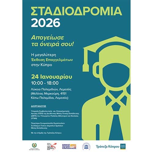 Έκθεση Επαγγελμάτων «Σταδιοδρομία 2026» στο Λύκειο Πολεμιδιών στη Λεμεσό Image